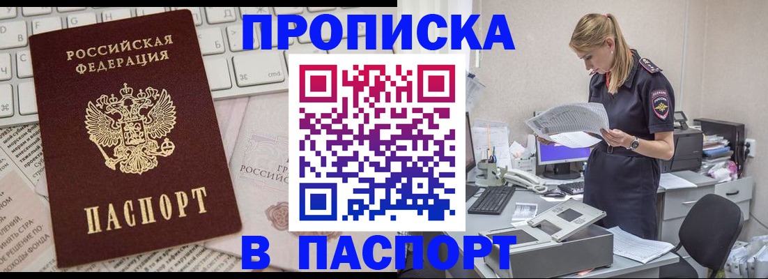 прописка паспорт в Пересвете